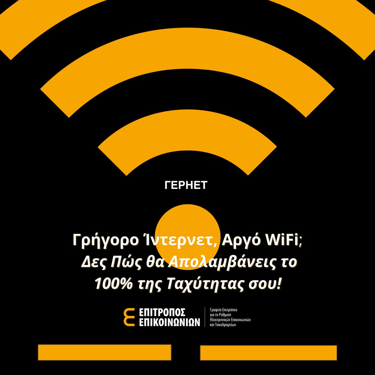 📌 Γρήγορο Ίντερνετ, Αργό WiFi; Δες Πώς θα Απολαμβάνεις το 100% της Ταχύτητας σου! 🌐🛜

Έχετε γρήγορη σύνδεση στο διαδίκτυο, αλλά το WiFi σας δεν ανταποκρίνεται στις προσδοκίες σας; Οι σύγχρονες υπηρεσίες διαδικτύου προσφέρουν ταχύτητες έως και 1Gbps, αλλά για να τις