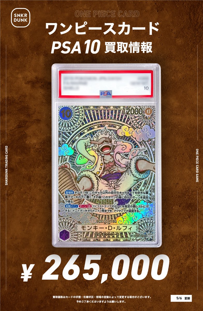 📢📢#スニダンワンピ買取情報📢📢 #ワンピ #PSA10 金＆銀ニカの買取