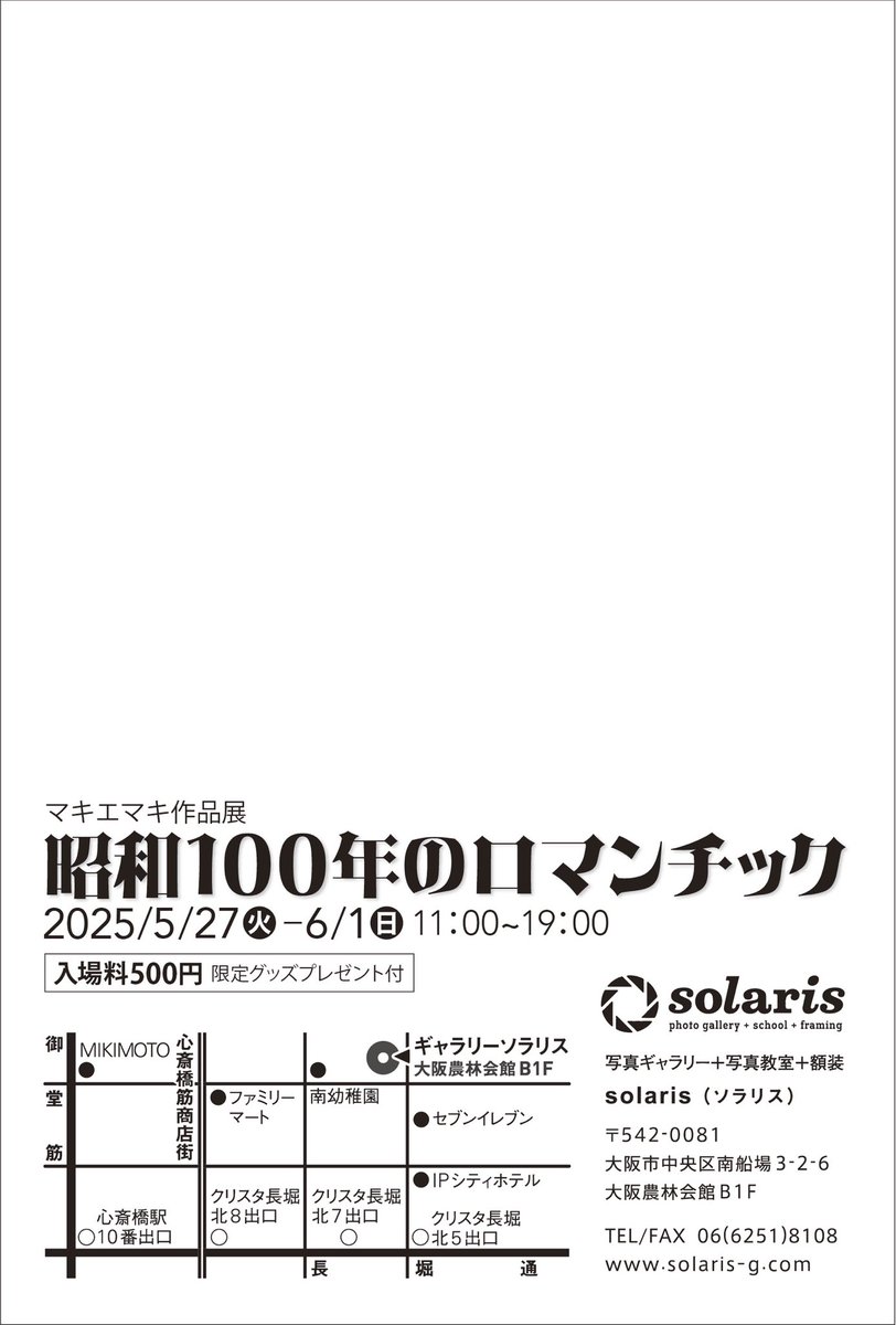 5月27日から6月1時まで心斎橋ギャラリーソラリスにて個展「昭和100年のロマンチック」を開催します。昭和歌謡に描かれた、おじさんメルヘンの中の女を演じたセルフポートレート。昔のエロ本グラビア風の謎ポエムを添えて展示します。
空想シングルレコジャケ作品も見どころ。
私は全日終日在廊します。