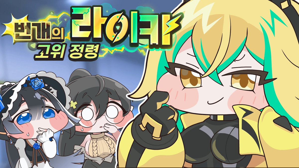 youtu.be/fFVlRSlnwtU

#트릭컬 #트릭컬리바이브 #릭트컬 #トリッカル #Trickcal #もちほっぺ大探検 #嘟嘟臉惡作劇
라이카 팬애니 만들었어유
