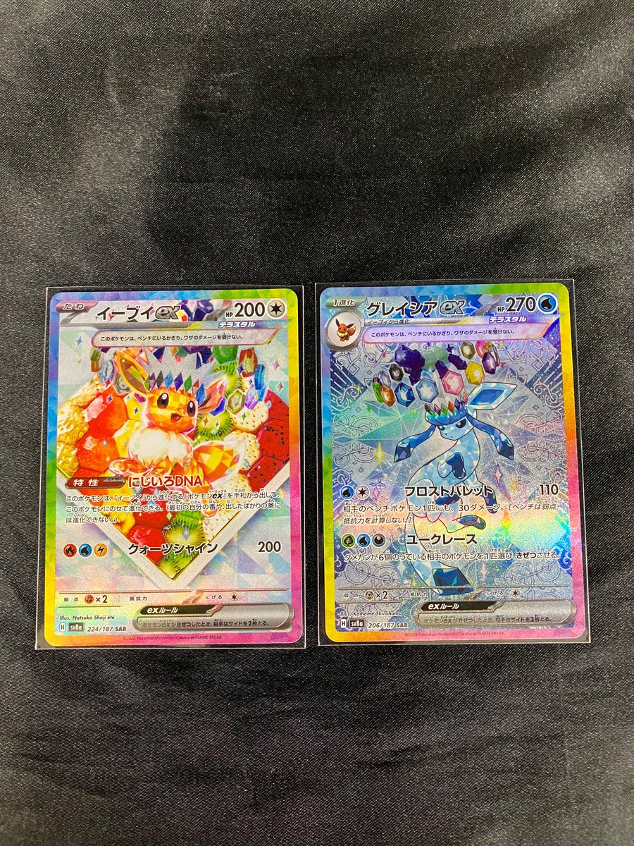 ポケモンカード イーブイex sar グレイシアex sar グレイシアexSAR{206