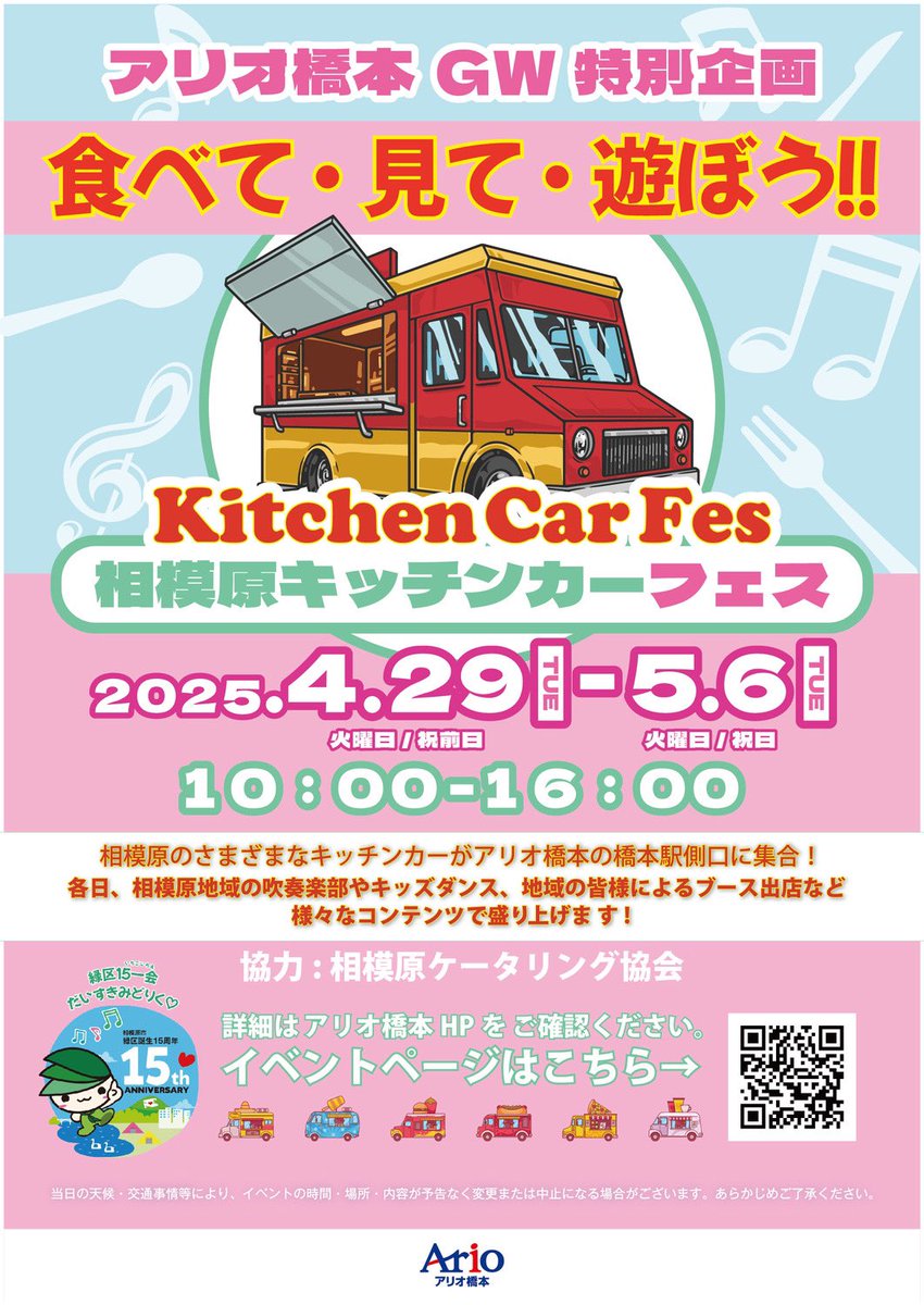 noringodancer's tweet image. アリオ橋本キッチンカーフェスに出演しました‼️
参加されたみなさんお疲れ様でした✨✨
#ario_hashimoto #キッチンカー