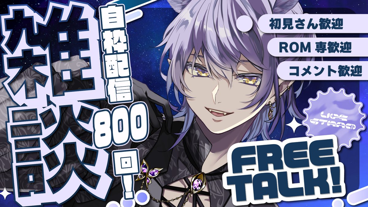 【#雑談】自枠配信✨️800回✨️いつもありがとう！

⏰️23:00頃〜
21:00からのホラゲ配信が終わり次第開始しようと思ってるよ！
TRPGとかでKP様枠にお邪魔することも多い中、自枠だけで800回も配信できたのは見てくれる皆のおかげだぜ😆✨

待機所👉️youtube.com/live/os8pxrK9y…
#むるらいぶ