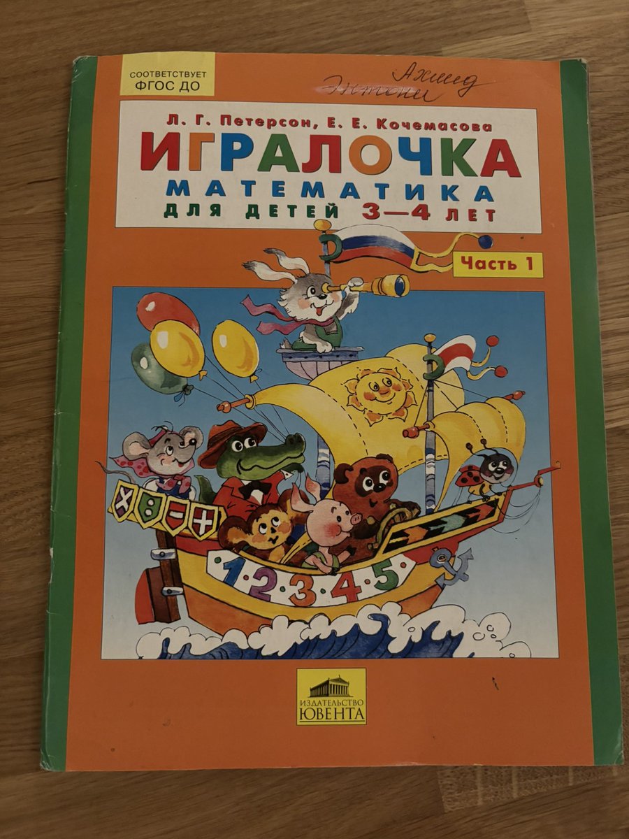 I’ve had a fascinating bank holiday weekend going through this old Russian maths book for three year olds. It’s really made me think about what maths is, especially at an early age.