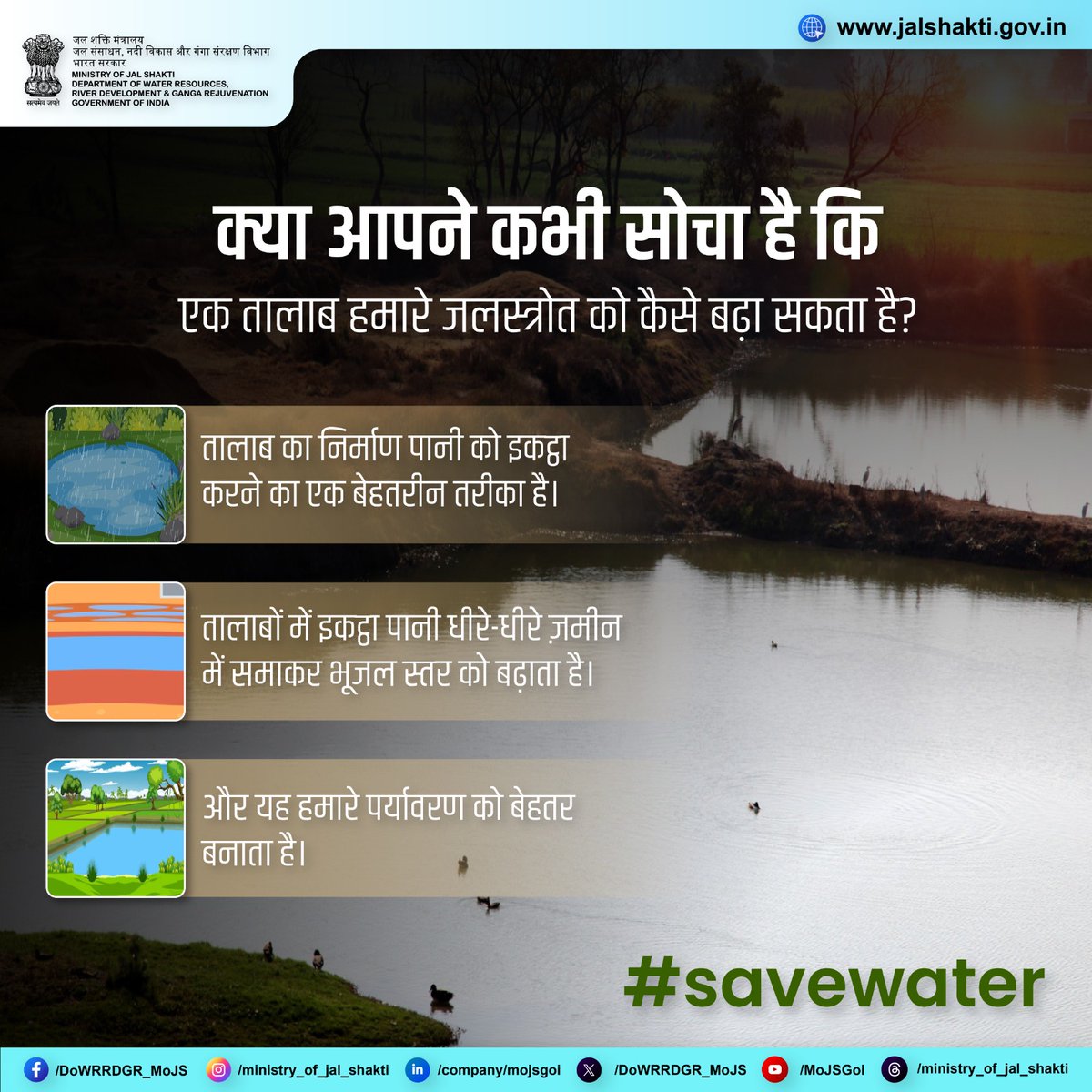 CBCAligarh's tweet image. तालाब वर्षा जल को संचित कर भूजल बढ़ाता है और खेतों व गांव की जरूरतें पूरी करता है।

#WaterConservation #SustainableWater #SaveWater #WaterWitness