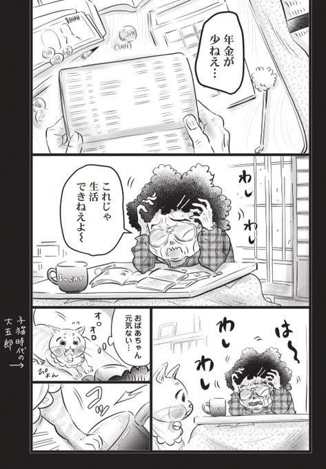 猫がリストラされたサラリーマンを癒す漫画(2/4) 