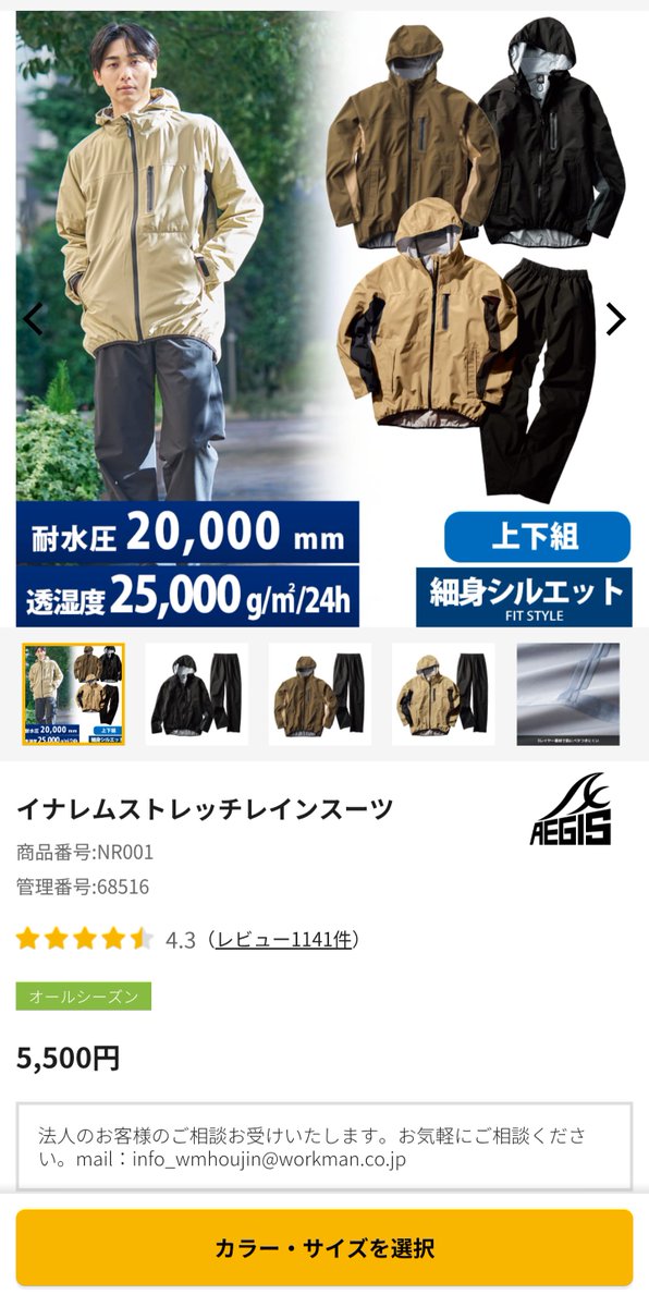 ワークマンオンラインストアの店舗取り置きも⚠️ ご利用下さい