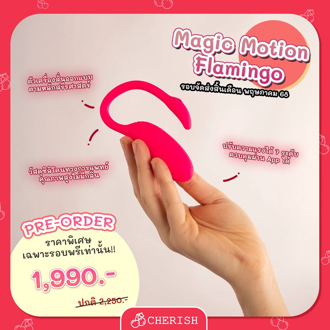 cherishxshop's tweet photo. ✨ Magic Motion Flamingo ✨
ตัวช่วยฟินล้ำ! คุมผ่าน App ได้ ปรับแรงสั่น 7 ระดับ ตัวเครื่องออกแบบตามหลักรีรศาสตร์ วัสดุเกรดการแพทย์ปลอดภัย!
โปรพิเศษรอบพรีออเดอร์ 1,990.- เท่านั้น!

#ของเล่นสาวๆ #ของเล่นผู้ใหญ่ #ของเล่นเสียว #ไข่สั่น https://t.co/1E53bTlL8p