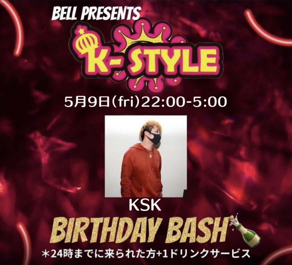 kstyle2_style's tweet photo. 5月9日(fri)
KStyle
22:00〜start‼️

KSK birthdaybash🍾

24時までに来られた方プラスワンドリンクサービス🥤

遊びに来て下さい https://t.co/bBig6LXAqG