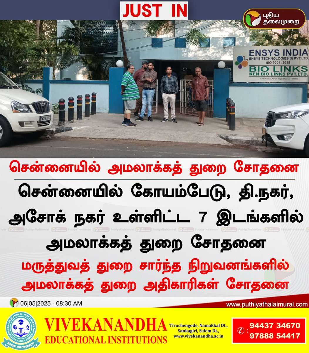 PttvNewsX's tweet photo. #JUSTIN | சென்னையில் அமலாக்கத் துறை சோதனை

#ED | #Chennai | #EnforcementDirectorate https://t.co/gGJkFuTGGo