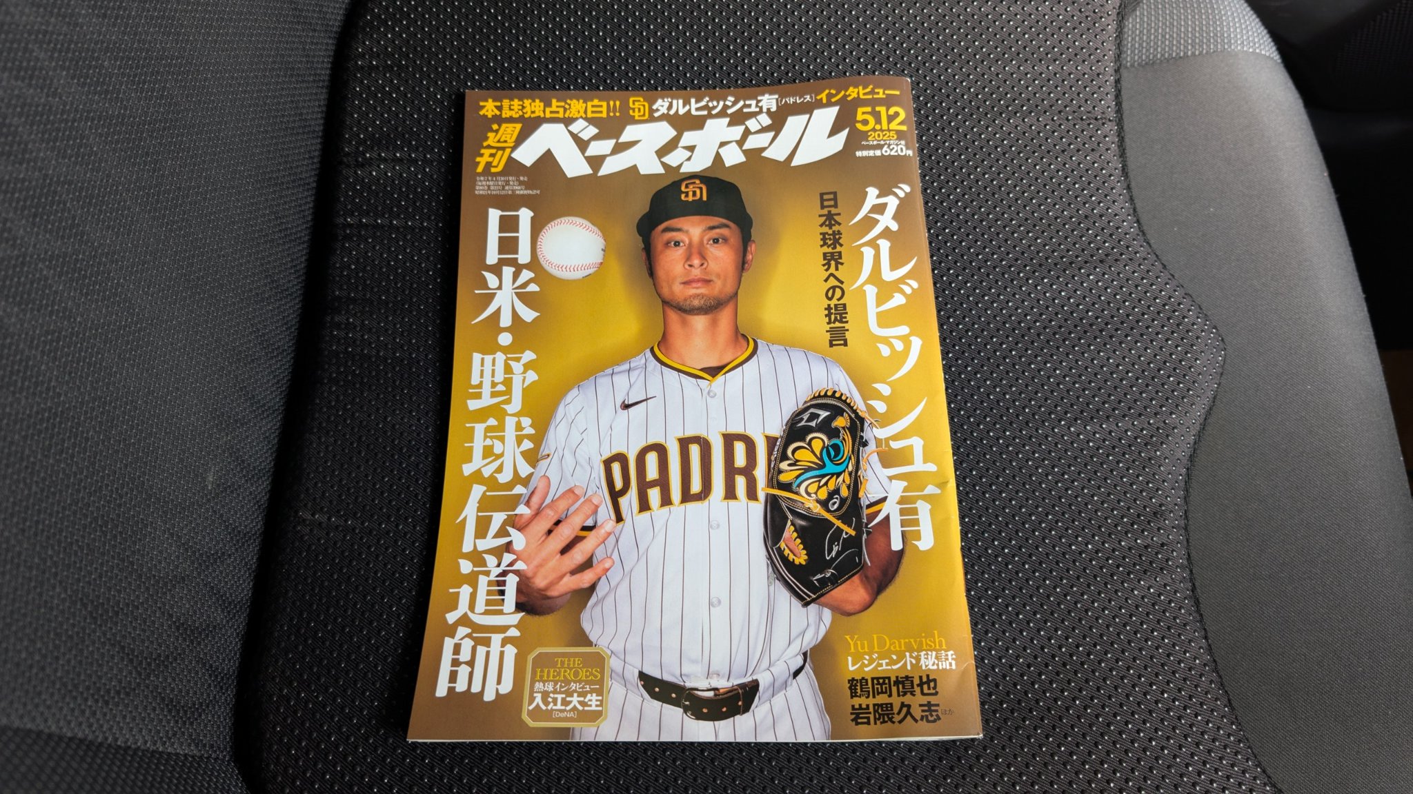 日本のファンの声が実現！ ダルビッシュ有選手・日米通算200勝