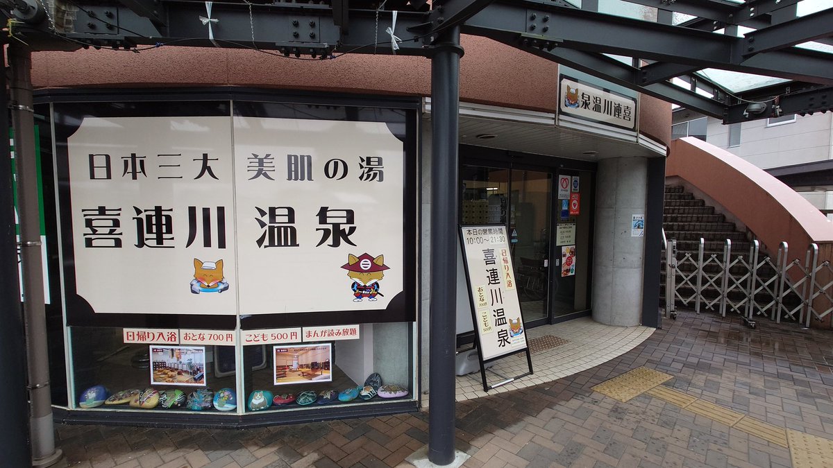 papa_sanda's tweet photo. 連休最後は美肌の湯
道の駅きつれがわ 喜連川温泉
湯上がりに道の駅本陣竹末 SST DX
#道の駅
#らーめん https://t.co/Zk142GPiRd