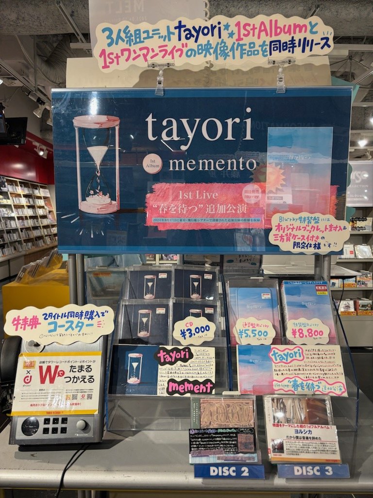 【#tayori】

コンポーザーのtazuneruとraku、
ボーカリストのisuiによる
3人組ユニット ”tayori”🪄

🌸1st Album『memento』
🌸映像作品『1st Live "春を待つ" 追加公演』
入荷致しました！

2作品同時購入のお客様には
特典でコースターをお渡し✨

是非お立ち寄りください🥰(mh)