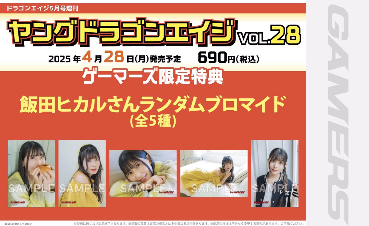 飯田ヒカル　直筆サイン入り チェキ ヤングドラゴンエイジ 📚書籍📚】 #ヤングドラゴンエイジ VOL.28 ⬇️ゲーマーズ限定特典