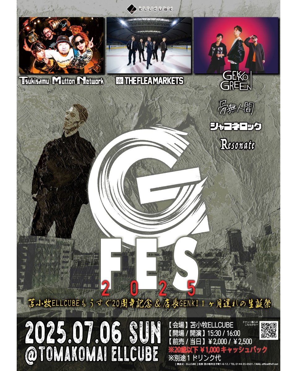【出演決定】

苫小牧ELLCUBEもうすぐ20周年記念＆店長GENKI 1ヶ月遅れの生誕祭【G FES 2025】
g-green.jp/event/356044

会場｜苫小牧ELLCUBE
日時｜7/6(日) 開場15:30・開演16:00
取扱｜イープラス

[出演]
THE FLEA MARKETS
GEKKO GREEN
Tsukisamu Mutton Network
骨無人間
シャコネロック
Resonate