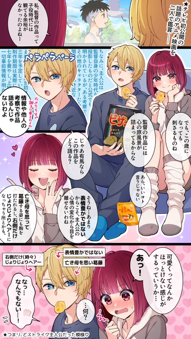 おうちGWしてたアクかな漫画🌟
有馬かなはどう語るか🦜
#推しの子ファンアート 