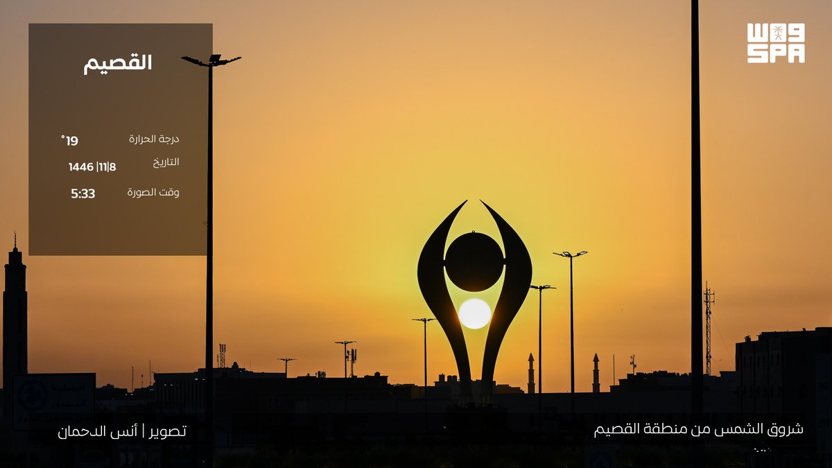 شروق الشمس في القصيم. 
#صور_واس 
#واس_عام