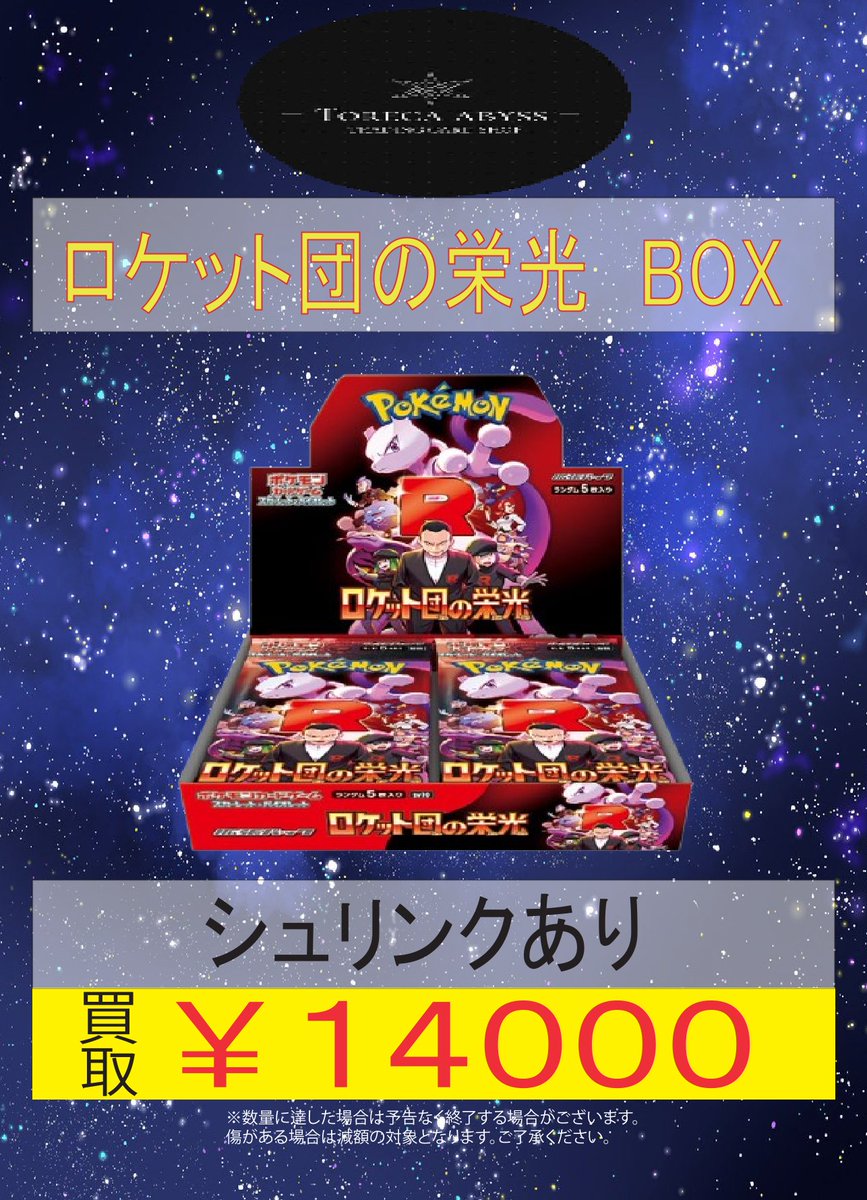 ロケット団の栄光￥14000円
シュリンク無し￥11000円　
アタッシュケース￥30000円