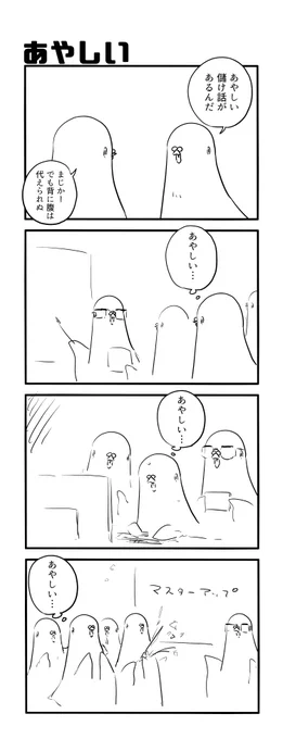 あやしい 