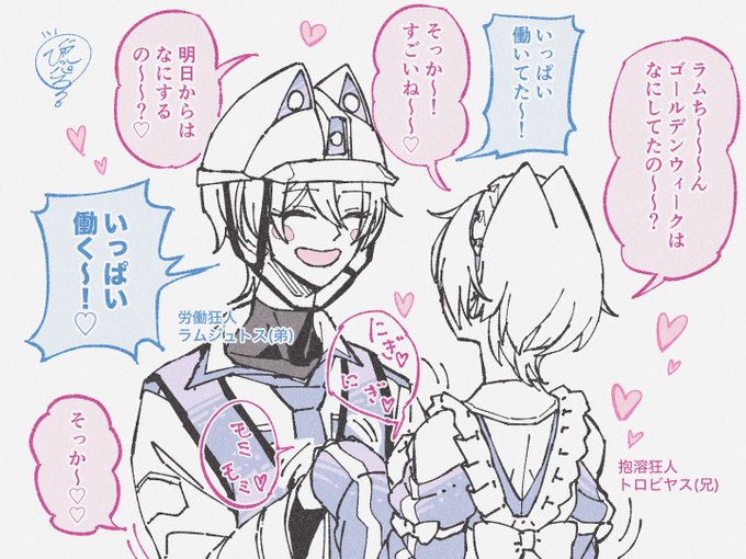 ゴールデンウィーク最終日の兄弟の会話。 