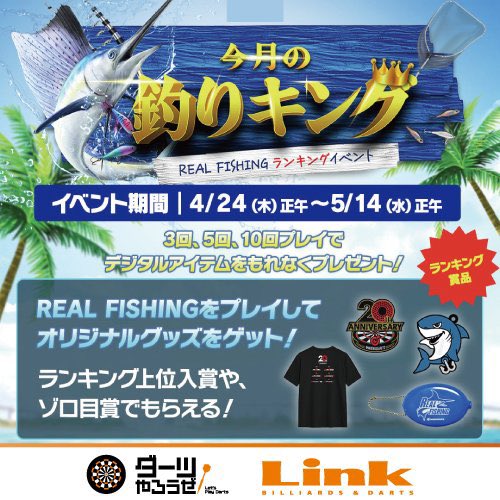 Linknishikawa's tweet photo. #Link西川口 営業中です👩‍🚀

GW最終日の❕本日❕
【 #市川勇太プロ プレイヤーデー 】
15:00～19:00です🌟

REAL FISHINGランキング👑
イベント参加もぜひぜひ🐟🎣🤍

そしてそして沙樹プロも出勤😻
とーっても豪華な一日です🫨🎶🎀

ご来店お待ちしております🙇

#ダーツ
#プレイヤーデー 
#西川口 https://t.co/0lMxUkUCR3