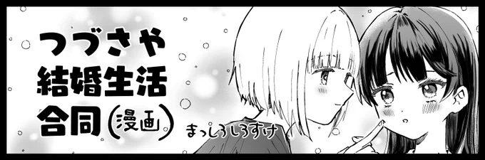 6月の僕ラブ46、一次で申し込んでます。
今度のつづさや合同誌は、
肉ジャガー(@tmn6_6 )さん
すいと(@tiguhagu_metro )さん
くじあ(@kuzia_y )さん
と、歩輪いと(主催)の4名でお届けします。
がんばります!!!!! 