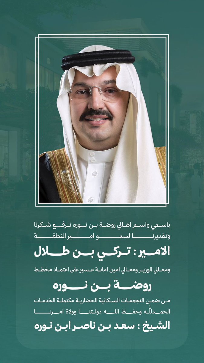 شكراً أمير منطقة عسير #تركي_بن_طلال_بن_عبدالعزيز 
<a href="/emartasir/">إمارة منطقة عسير</a> 
شكراً معالي أمين منطقة عسير 
<a href="/asirmunicipal/">أمانة عسير</a> 
المهندس عبدالله الجالي
<a href="/AJali_2030/">عبدالله الجالي</a>