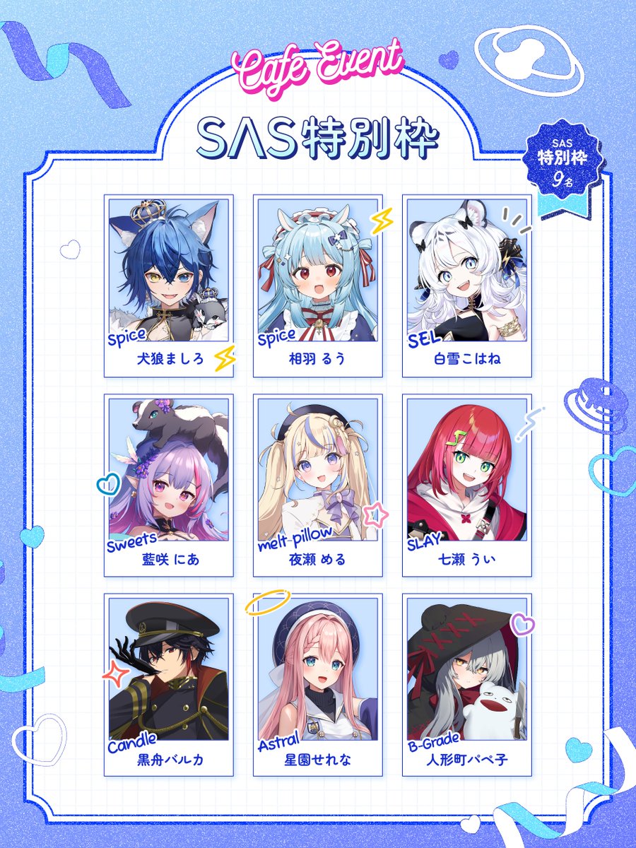 SAS_Vliver's tweet image. 【 SAS×めいどりーみんイベント 結果発表⚡️ 】

皆様、大変お待たせしました！🎉
「SAS×めいどりーみん コラボカフェイベント」結果発表です👑

1ヶ月の間、沢山の応援ありがとうございました！

イベント詳細に関しては、随時情報を発表していきますので楽しみにお待ちください✨