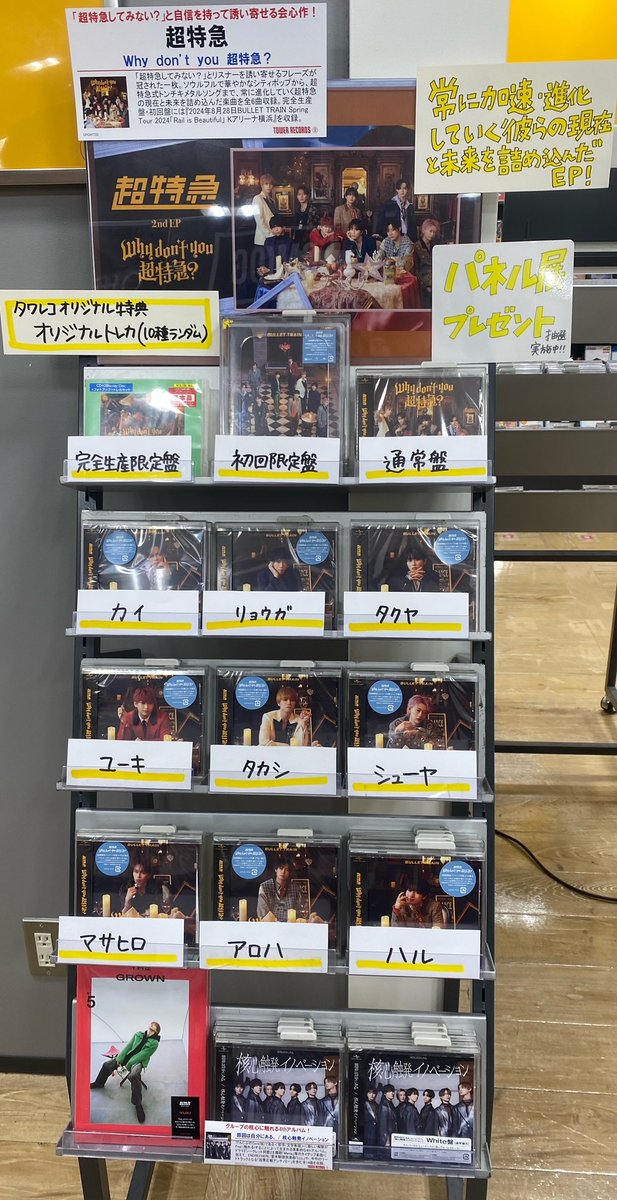 超特急】 『Why don't you 超特急?』 ＼本日 #フラゲ日 🚄／ 「超特急