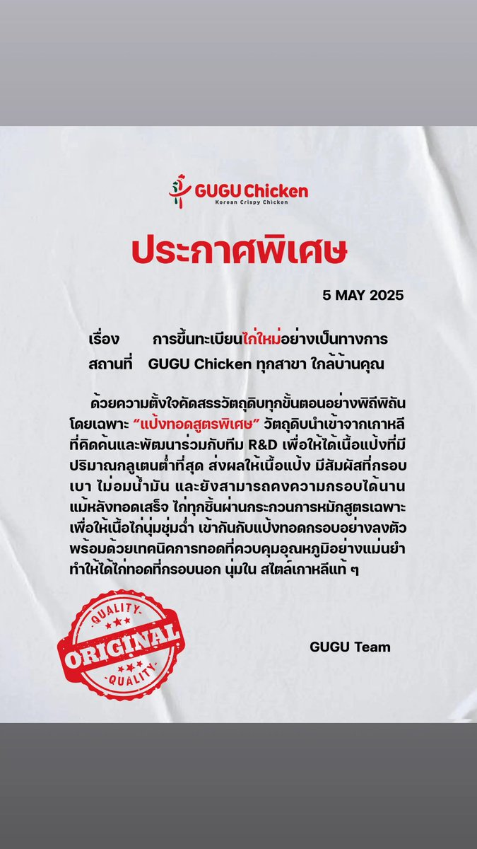 GuguchickenTH's tweet photo. ประกาศสำคัญ
GUGU Chicken ขึ้นท��เบียนไก่ใหม่อย่างเป็นทางการ
#GUGUChicken #GUGU #GUGUOriginal #OriginalCrispyChicken #เกิดแต่กับกูร์ #กูร์ทำถึง https://t.co/o8uehr8PUU