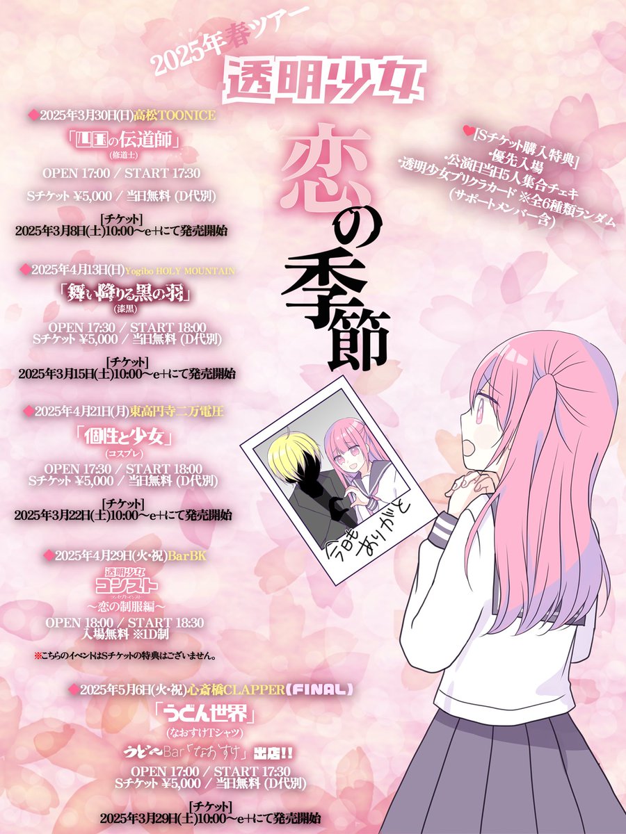 本日の公演！！春ツアーファイナル心斎橋CLAPPER🌸なおすけ出店！！

本日17:00〜17:30の間に物販にて先行でうどん券の販売を行います。
公演後うどんのお召し上がりをお考えのぴ様は先行物販にてうどん券のご購入にご協力いただけますよう何卒お願い申し上げます。
よろしくお願いいたします。