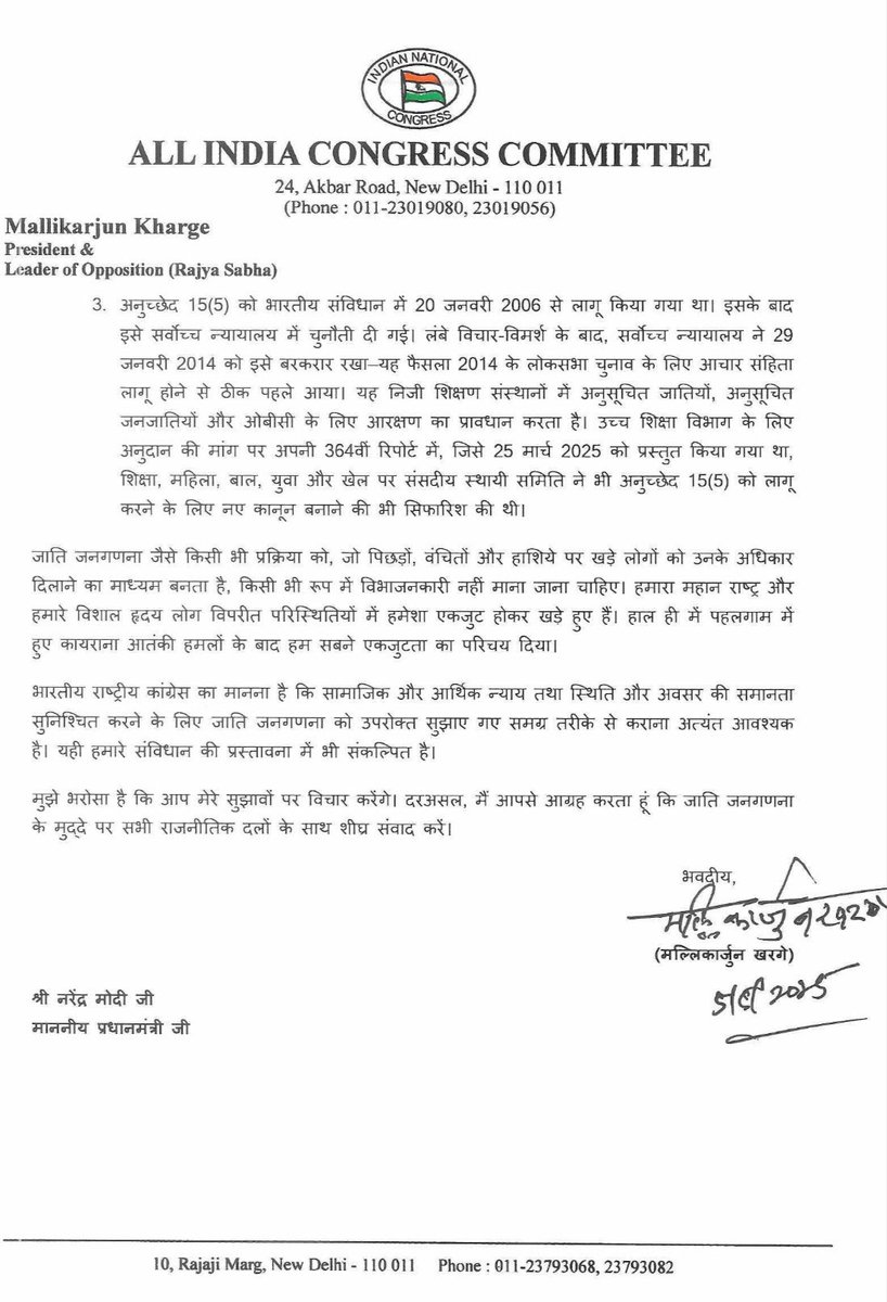 Congress (@incindia) on Twitter photo जातिगत जनगणना को लेकर कांग्रेस अध्यक्ष श्री <a href="/kharge/">Mallikarjun Kharge</a> जी ने प्रधानमंत्री को पत्र लिखा है।
श्री मल्लिकार्जुन खरगे जी ने इस विषय पर तीन महत्वपूर्ण सुझाव दिए हैं। जातिगत जनगणना को लेकर कांग्रेस अध्यक्ष श्री <a href="/kharge/">Mallikarjun Kharge</a> जी ने प्रधानमंत्री को पत्र लिखा है।
श्री मल्लिकार्जुन खरगे जी ने इस विषय पर तीन महत्वपूर्ण सुझाव दिए हैं।