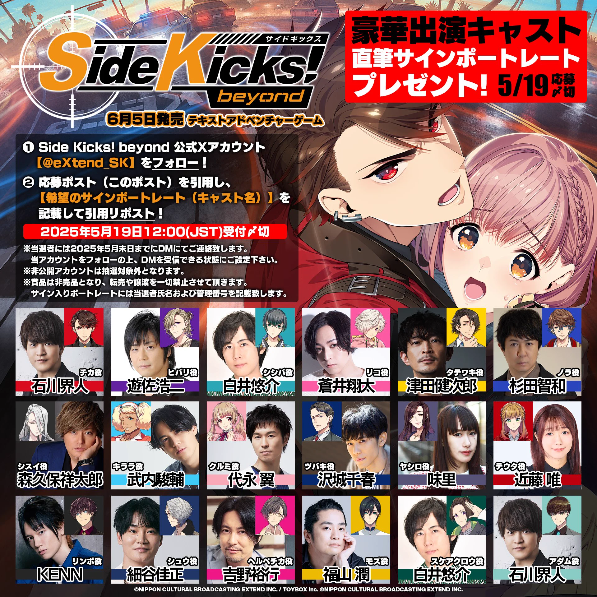 Side Kicks! beyond（サイドキックス ビヨンド）公式 on X: 