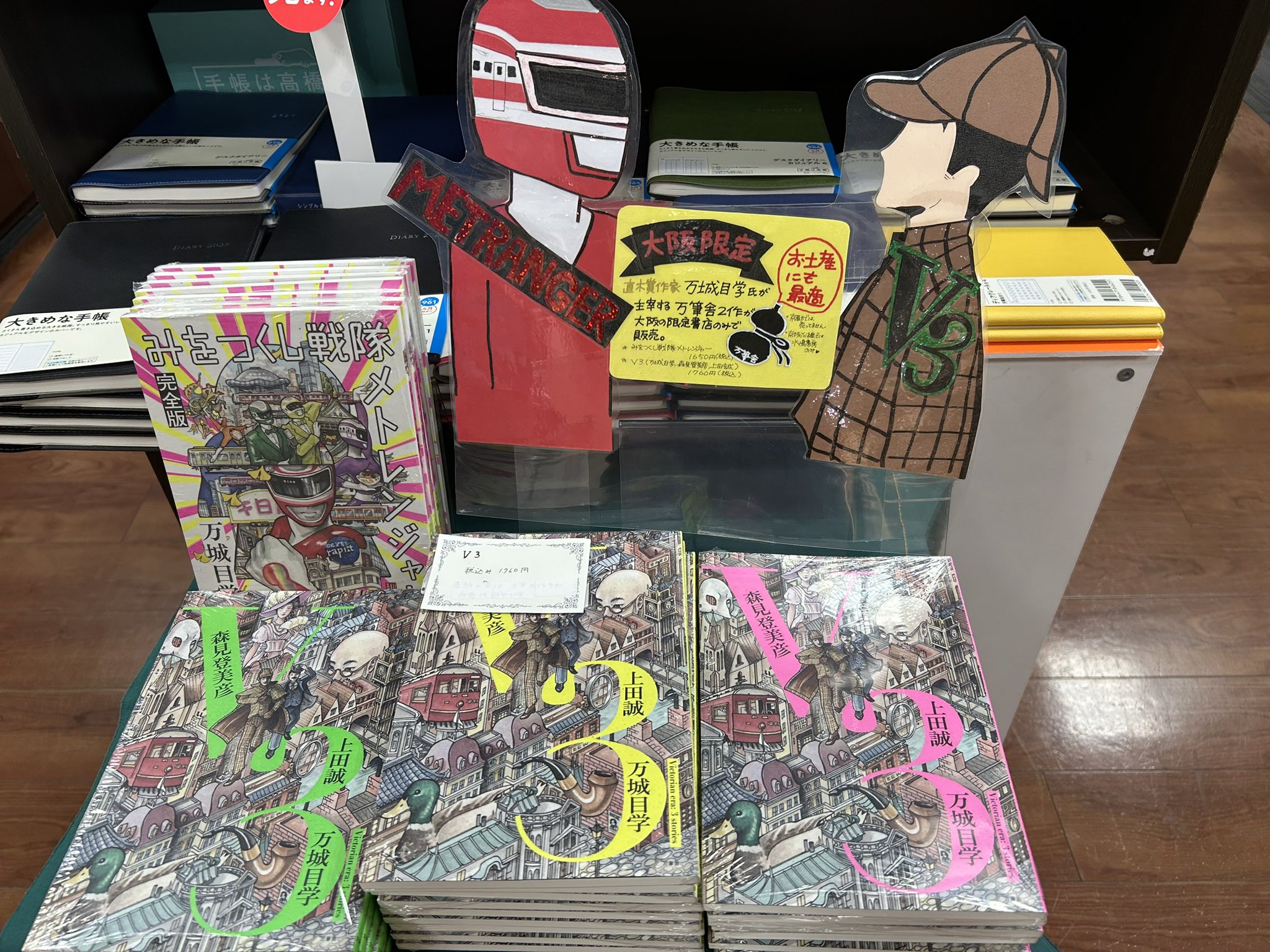 Amazon.co.jp: みをつくし戦隊 メトレンジャー 完全版+冊子版 全