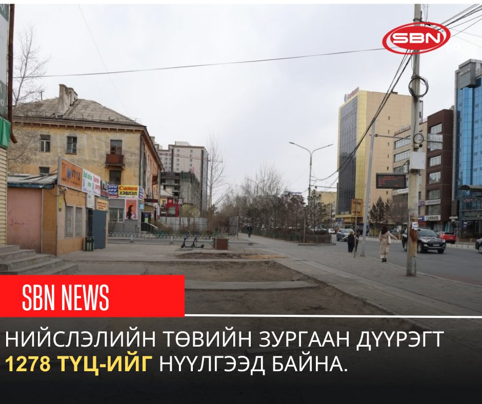 SBNMongolia's tweet photo. Нийслэлийн төвийн зургаан дүүрэгт 1278 ТҮЦ-ийг нүүлгээд байна. https://t.co/sUDa5t3tZA