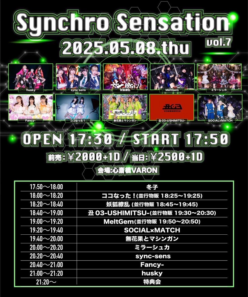 のかっぴょお休み4人体制です🥲

2025年5月8日(木)
Synchro Sensation Vol.7

📌心斎橋VARON 
⏰開場：17:30開演：18:00
💰前売：￥2000　当日：￥2500
🎤husky 21:00-21:20
🎁SP特典券+P2
🎫 tiget.net/events/393999

むらさき衣装でやるよん❤️‍🔥
あと髪の毛も染めてくるぜ🥰