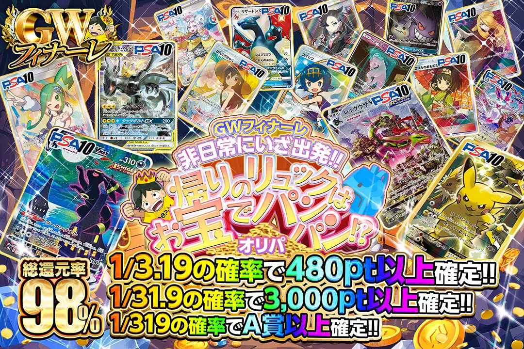 DOPA_Oripa's tweet photo. 🎊GWフィナーレ🎊

🌟総還元率98%!!
🌟1/3.19の確率で480pt以上確定!!
🌟1/319の確率でA賞以上確定!!

🎊非日常にいざ出発!! 帰りのリュックはお宝でパンパン!? オリパ🎊
販売開始(https://t.co/Ya0WsD4gSX)

フォロー&amp;RP&amp;いいねで
1名様に2,000ptプレゼント🎁
〆切 24時

#DOPAオリパ https://t.co/rqLHUB4NKg