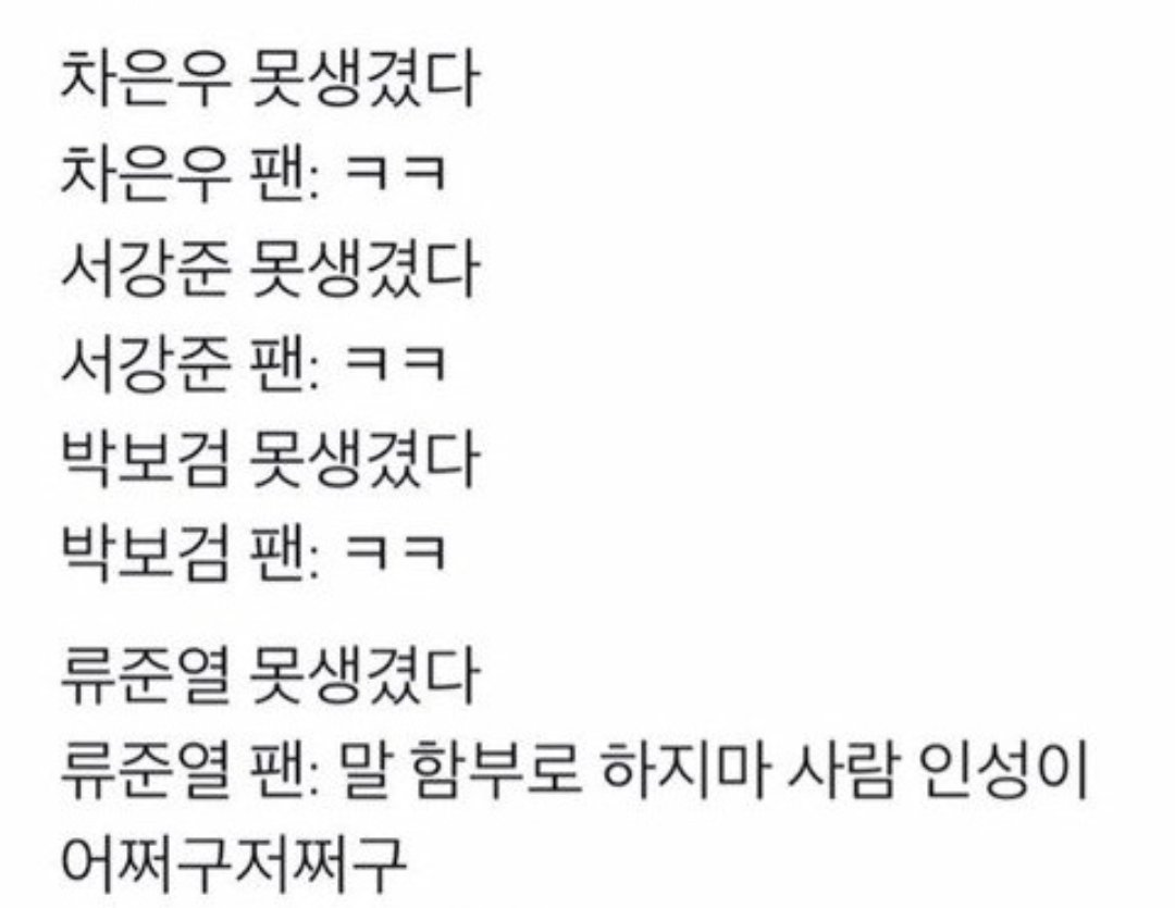 엔하이픈 못생겼다
엔진: ㅋㅋ
앤팀 못생겼다
르네: ㅋㅋ