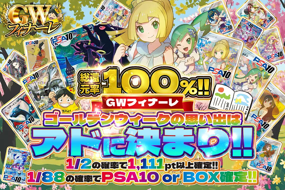 DOPA_Oripa's tweet photo. 🎊GWフィナーレ🎊

🌈総還元率100%!!
🌈1/2の確率で1,111pt以上確定!!
🌈1/88の確率でPSA10 or BOX確定!!

🎊ゴールデンウィークの思い出はアドに決まり!!🎊
販売開始(https://t.co/Ya0WsD3J3p)

フォロー&amp;RP&amp;いいねで
1名様に2,000ptプレゼント🎁
〆切 24時

#DOPAオリパ https://t.co/zvjWVddu7a