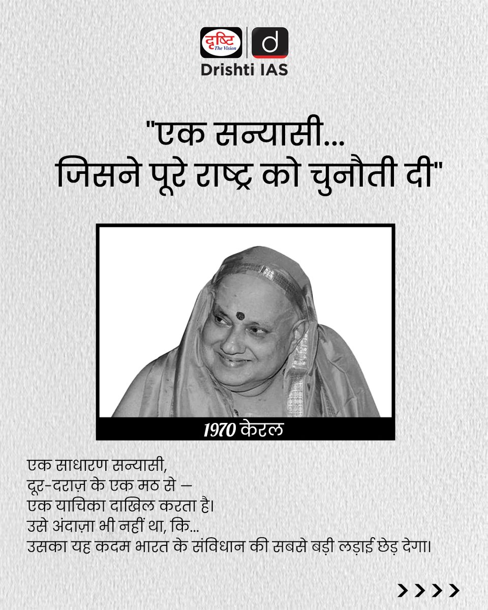 drishtiias's tweet photo. कुछ बातों को सामने से समझना ज़्यादा आसान और अच्छा होता है।
इन विशेष घटनाओं का Drishti IAS, नोएडा में हमारे साथ फिर से रिवीज़न कीजिए।
.
#DrishtiIASNoida #ReliveHistory #DeepLearning #OfflineCoaching #ClassroomLearning #Noida #DrishtiIAS https://t.co/cg2byCBMtR