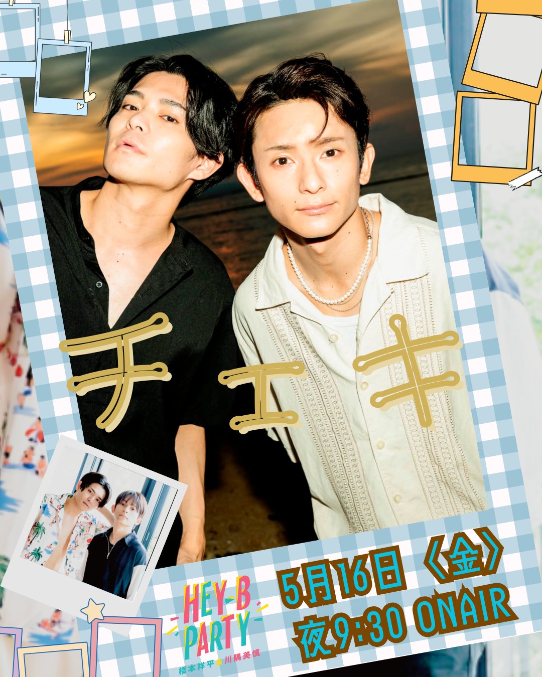 橋本祥平＆川隅美慎 旅PHOTOBOOK「S-TRIP」通販｜キャラアニ.com