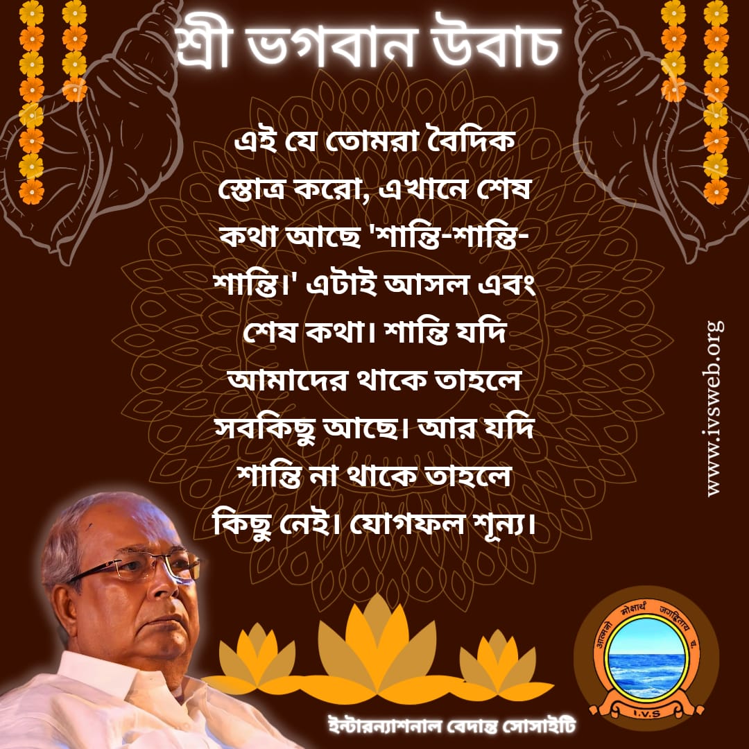 IVS_hq's tweet photo. #bhagavanspeaks #bhagavan #internationalvedantasociety #international_vedanta_society #InspirationalQuotes #inspiration https://t.co/BO8obO6TCV