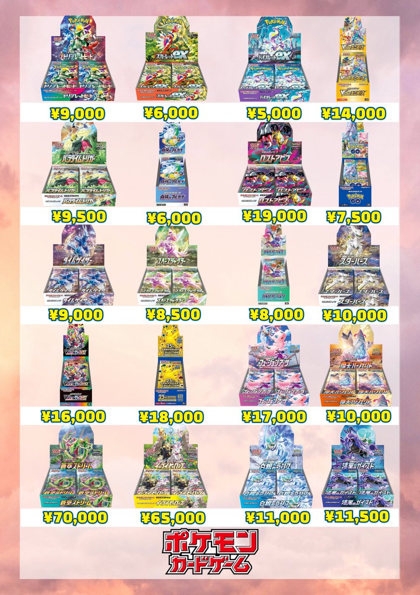 5月6日（火） ポケモン買取価格