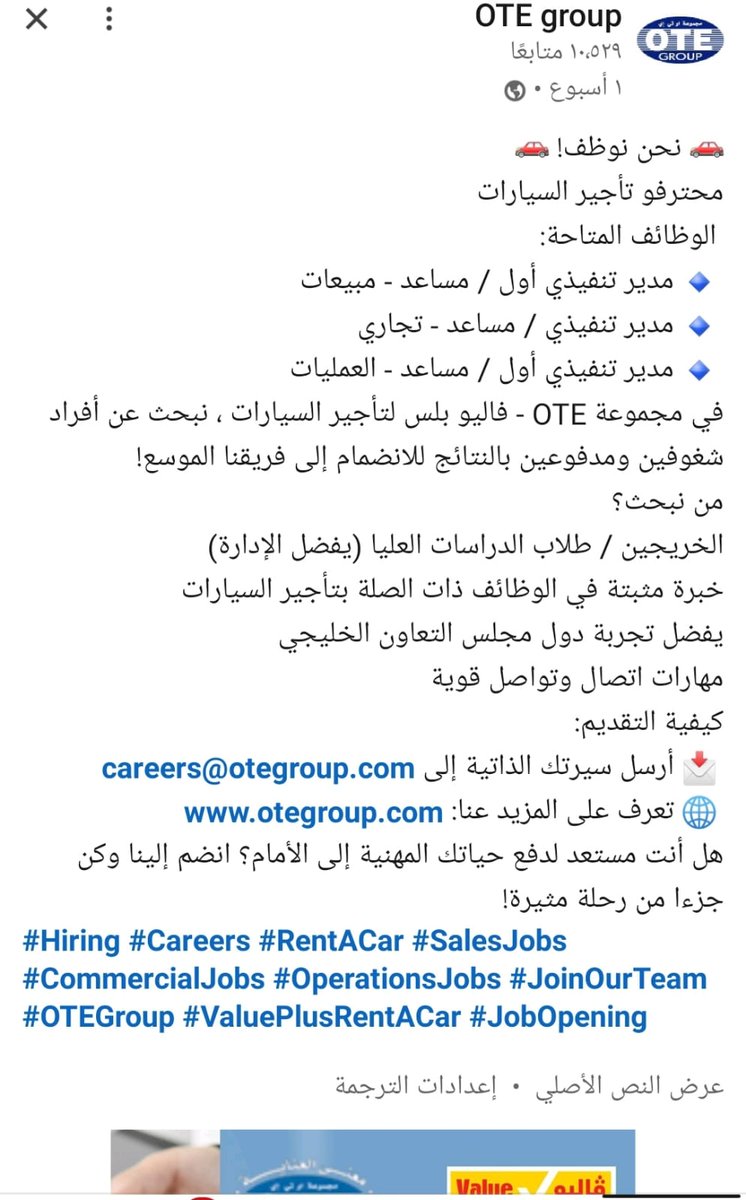 هل يسمح لمؤسسة ote بتسريح موظفين و من جهة أخرى لديها وظائف متاحه وتوظيف توظف وافدين هل الوزاره ليس لديها علم بذلك طبعا تعلم.والمصيبه العظمى المدير التنفيذي الذي بدء بتسريح العمانين هندي ومرافقه الحنون مدير موارد البشرية <a href="/Labour_OMAN/">وزارة العمل -سلطنة عُمان</a> <a href="/StateAudit_Oman/">جهاز الرقابة المالية والإدارية للدولة- سلطنة عُمان</a> #وزارة_العمل #صباح_الخير