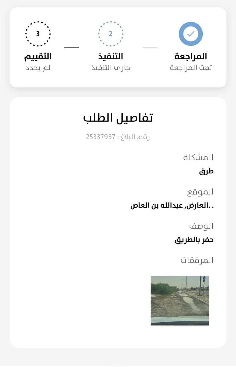 elect_moh's tweet photo. @Amanatalriyadh تم تقديم بلاغ ولم يتم التنفيذ https://t.co/uqYSxa3rEN
