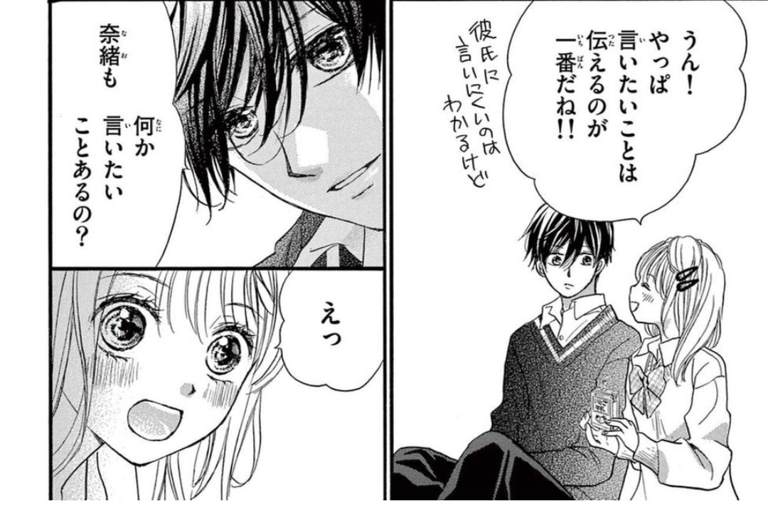 超タイプ | 水瀬藍 さんのマンガ | ツイコミ(仮)