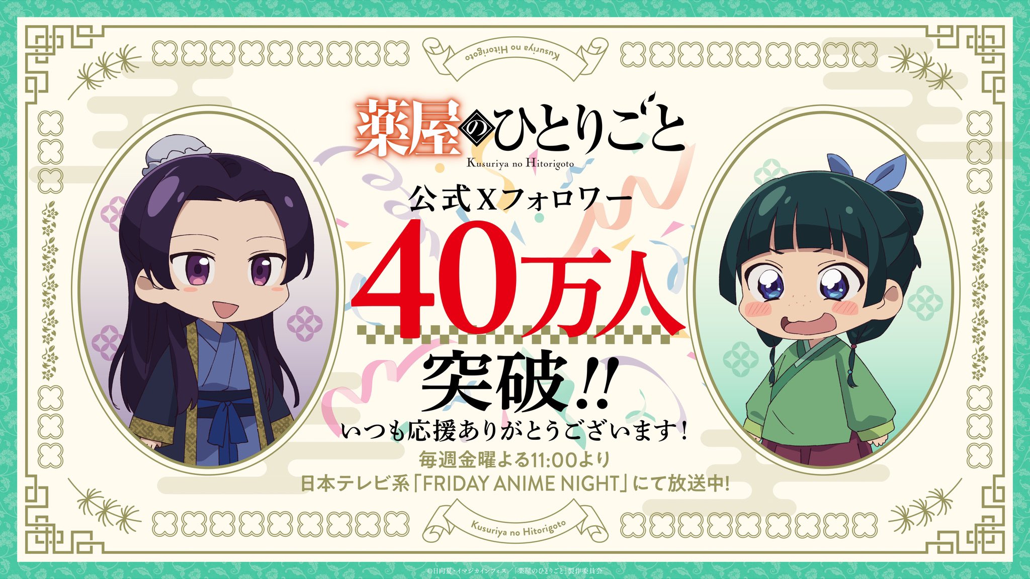 薬屋のひとりごと』アニメ公式 on X