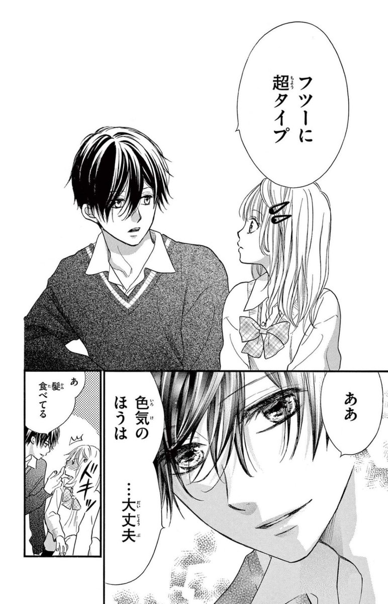 超タイプ
#漫画が読めるハッシュタグ 