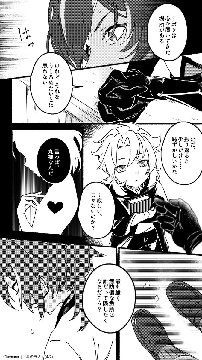 『星の守人』(2/2) 