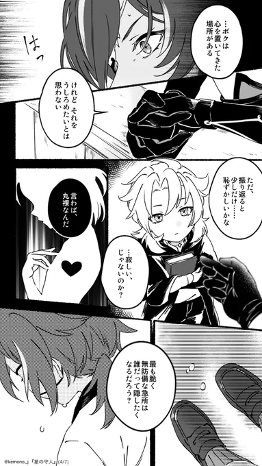 『星の守人』(2/2) 
